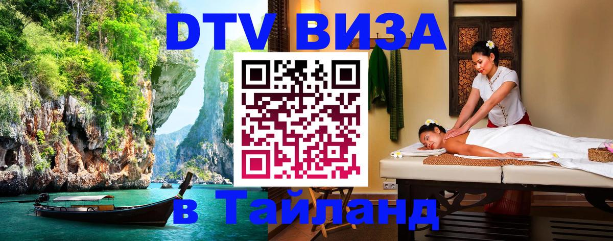 Сколько стоит DTV виза — актуальные цены, оформление даже без документов - Волжский 